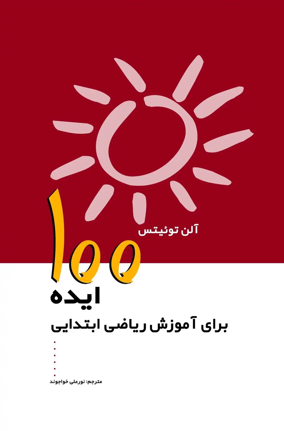 دانلود pdf کتاب 100 ایده برای آموزش ریاضی ابتدایی آلن توئیتس