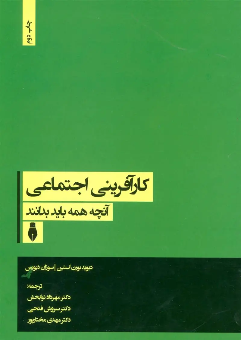 دانلود pdf کتاب کارآفرینی اجتماعی دیوید برنشتاین