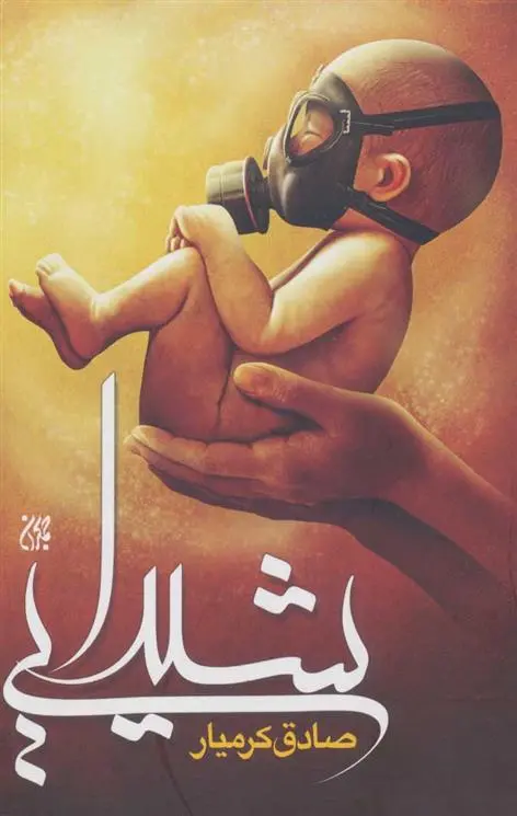 دانلود pdf کتاب شیدایی صادق کرمیار