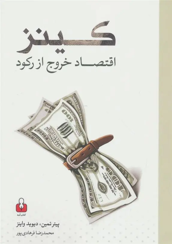 دانلود pdf کتاب کینز پیتر تیمن