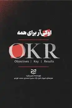 دانلود pdf کتاب او کی آر برای همه وتری ولوره