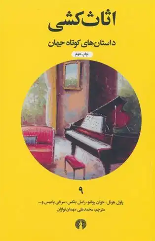 دانلود pdf کتاب اثاث کشی 