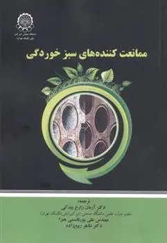 دانلود pdf کتاب ممانعت کننده های سبز خوردگی وی. اس. ساستری