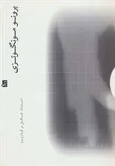 دانلود pdf کتاب کتاب برونو مونگوتزی