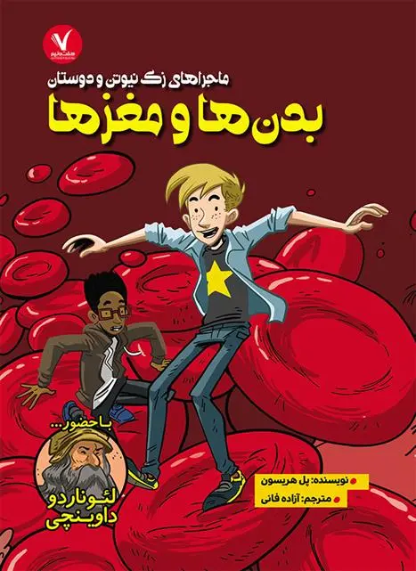 دانلود pdf کتاب بدن ها و مغزها پل هریسون