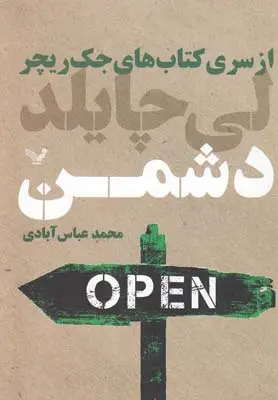 خرید و قیمت کتاب دشمن اثر لی چایلد