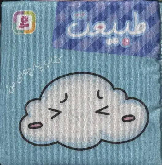 دانلود pdf کتاب طبیعت موسسه انتشاراتی قدیانی