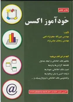 دانلود pdf کتاب خودآموز اکسس رمضان عباس نژادورزی