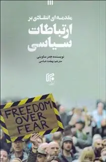 دانلود pdf کتاب مقدمه ای انتقادی بر ارتباطات سیاسی هدر ساوینی