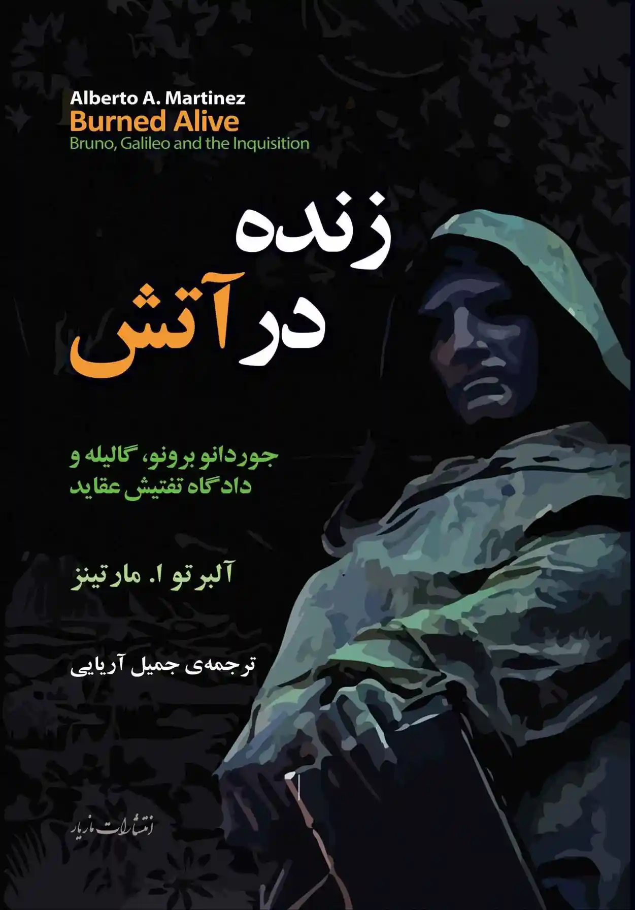 دانلود pdf کتاب زنده در آتش آلبرتو آ مارتینز