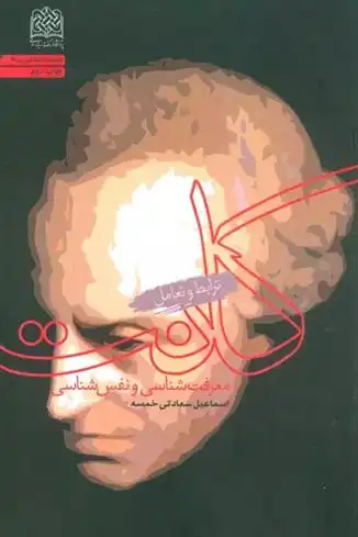 دانلود pdf کتاب معرفت شناسی و نفس شناسی کانت اسماعیل سعادتی