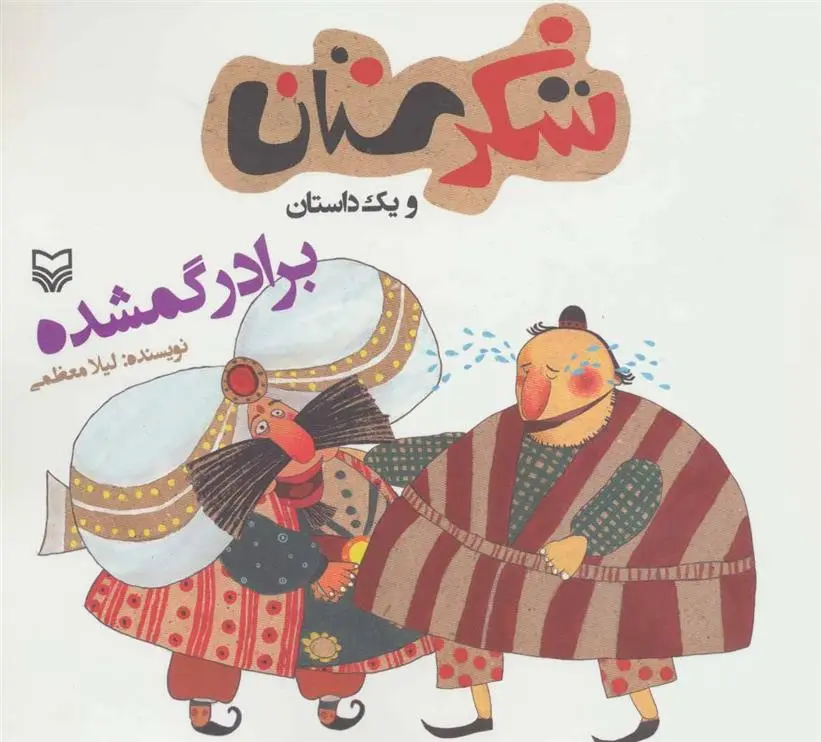 دانلود pdf کتاب برادر گمشده لیلا معظمی
