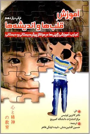 دانلود pdf کتاب آموزش قلب ها و اندیشه ها کاترین لوئیس
