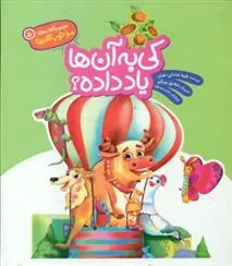 دانلود pdf کتاب کی به آن ها یاد داده طیبه شامانی