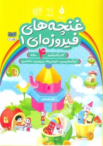 دانلود pdf کتاب غنچه های فیروزه ای 1 مریم بقائی