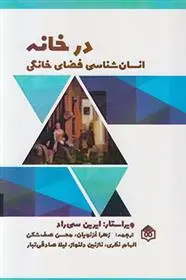 دانلود pdf کتاب در خانه ایرین سیراد