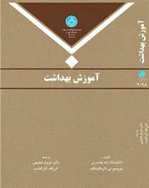 دانلود pdf کتاب آموزش بهداشت لاکشمانا راما چاندران