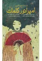 دانلود pdf کتاب امپراتور کلمات احمد اکبر پور