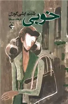 دانلود pdf کتاب خوبی شبنم ایشی گوزل