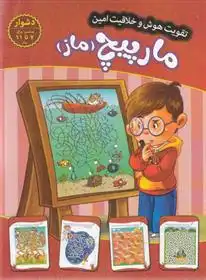 دانلود pdf کتاب مارپیچ - دشوار مهدی فربودی
