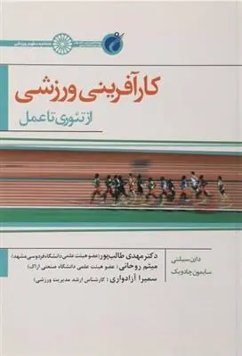 دانلود pdf کتاب کارآفرینی ورزشی دورن سیلتی