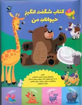 دانلود pdf کتاب شگفت انگیز حیوانات من وصال روزخش