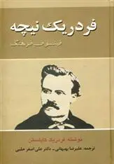 دانلود pdf کتاب فردریک نیچه فردریک چارلز کاپلستون