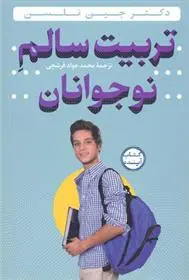 دانلود pdf کتاب تربیت سالم نوجوانان جین نلسن