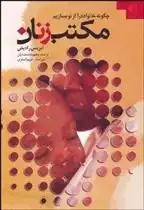 دانلود pdf کتاب مکتب زنان ایریس رادیش