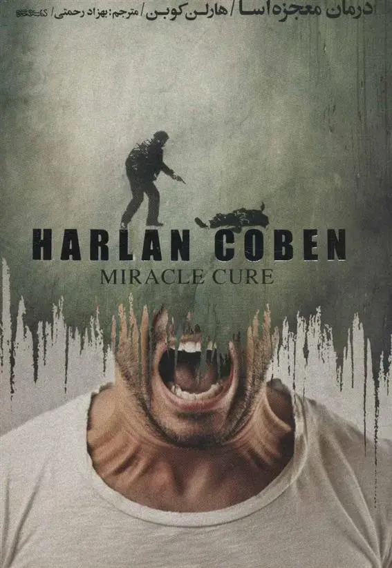 خرید و قیمت کتاب درمان معجزه آسا اثر هارلن کوبن