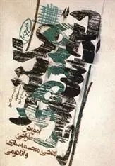 دانلود pdf کتاب مکتب هنرهای تجسمی 4 