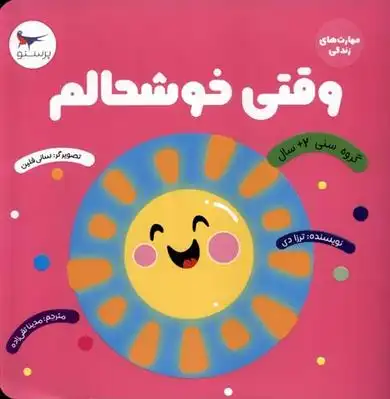 دانلود pdf کتاب وقتی خوشحالم دورلینگ کیندرزلی