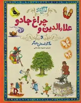 دانلود pdf کتاب علاءالدین و چراغ جادو ویکتوریا پارکر