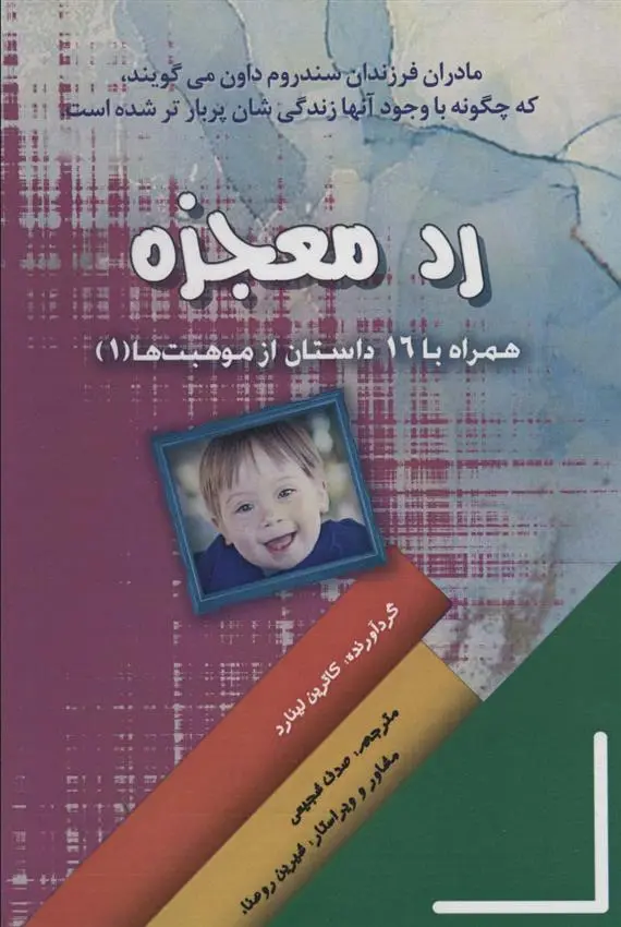 دانلود pdf کتاب رد معجزه کاترین لینارد