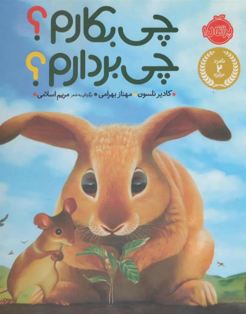 دانلود pdf کتاب چی بکارم؟چی بردارم؟ کادیر نلسون