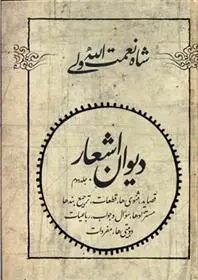 دانلود pdf کتاب دیوان اشعار شاه نعمت الله ولی