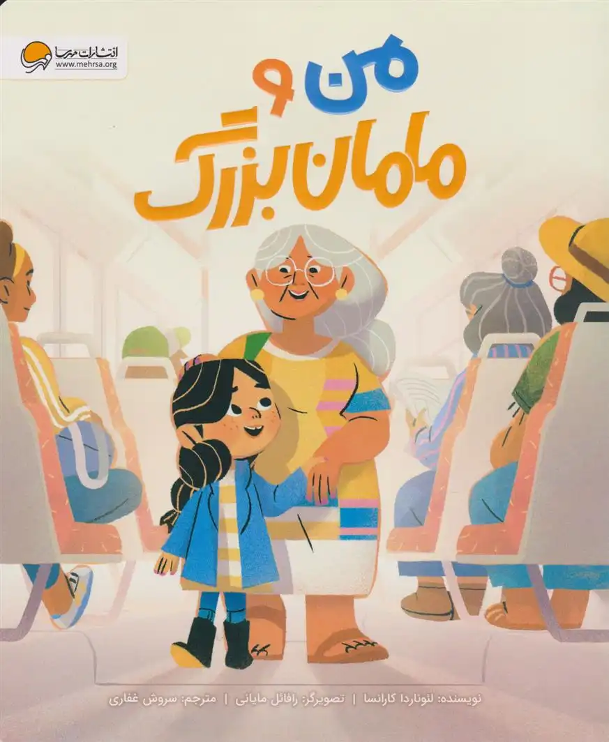 دانلود pdf کتاب من و مامان بزرگ لئوناردا کارانسا