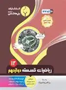 دانلود pdf کتاب ریاضیات گسسته دوازدهم مختار منصوری