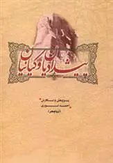 دانلود pdf کتاب پیشدادیان و کیانیان احمد نوری