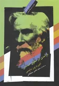 دانلود pdf کتاب درآمدی بر حقوق اساسی آلبرت ون دایسی