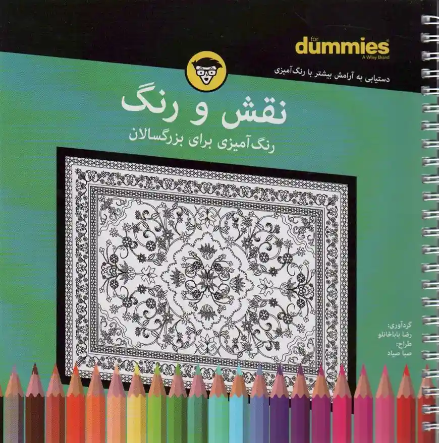 دانلود pdf کتاب نقش و رنگ رضا باباخانلو