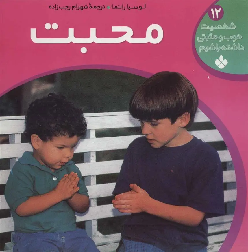 دانلود pdf کتاب محبت لوسیا راتما