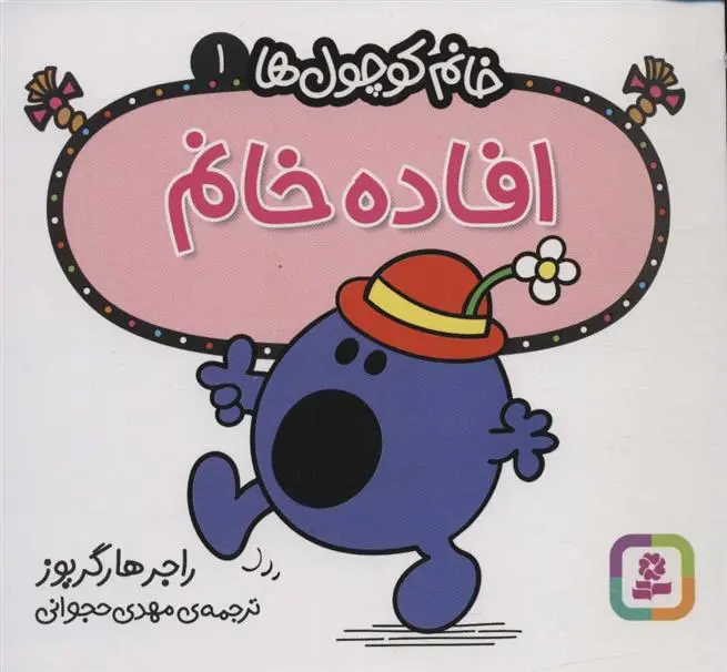 دانلود pdf کتاب افاده خانم راجر هارگریوز