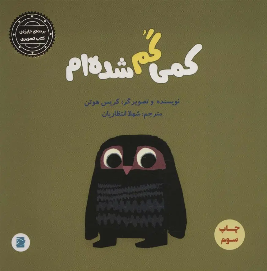 دانلود pdf کتاب کمی گم شده ام کریس هوتن