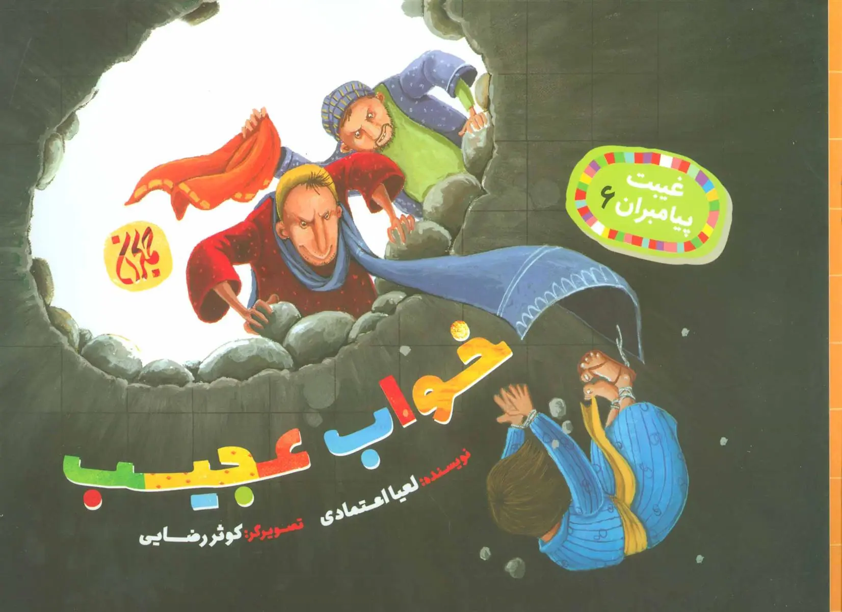 دانلود pdf کتاب خواب عجیب لعیا اعتمادی