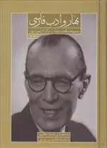 خرید و قیمت کتاب بهار و ادب فارسی اثر محمدتقی بهار