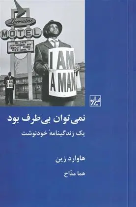 دانلود pdf کتاب نمی توان بی طرف بود هوارد زین