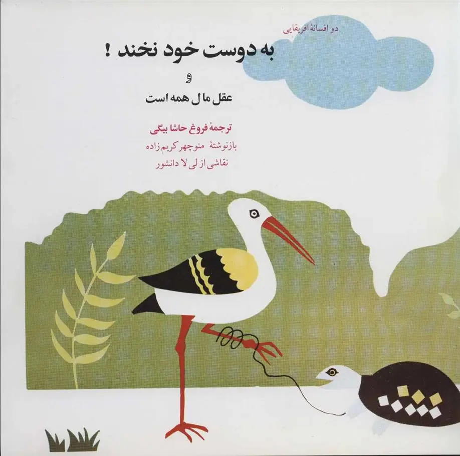 دانلود pdf کتاب به دوست خود نخند! منوچهر کریم زاده