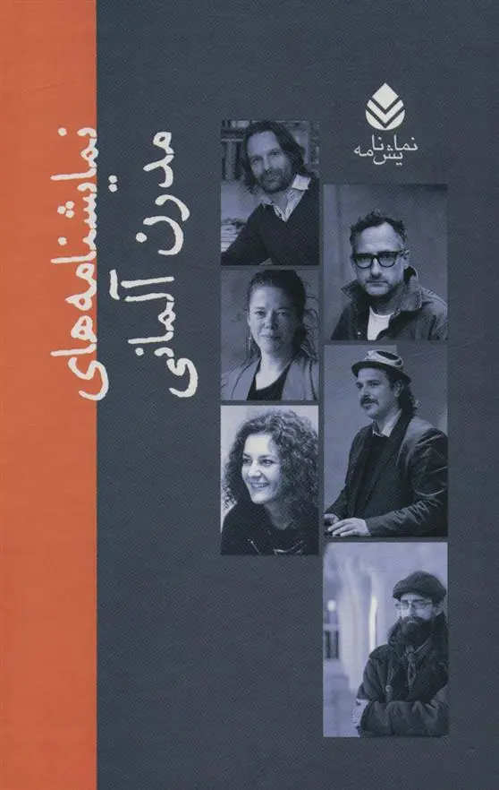 دانلود pdf کتاب نمایشنامه های مدرن آلمانی (10 جلدی) 