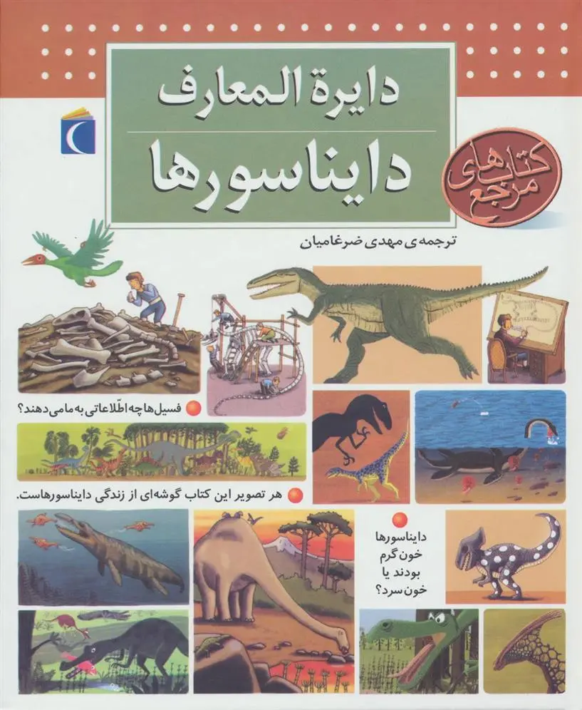 دانلود pdf کتاب دایره المعارف دایناسورها بنوا دلالاندر